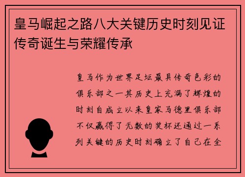 皇马崛起之路八大关键历史时刻见证传奇诞生与荣耀传承